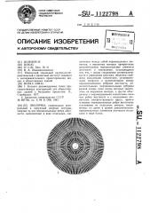 Оболочка (патент 1122798)