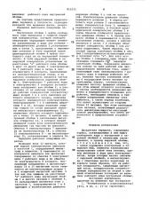 Дискретная передача (патент 815371)