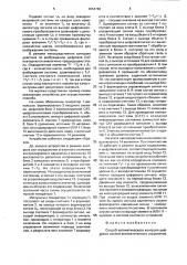 Способ автоматического контроля цифровых систем автоматического управления (патент 1654782)