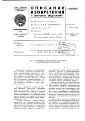 Пружинный привод для шагового вращательного движения (патент 1000588)
