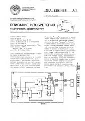 Устройство автоматического выбора кадра в диапроекторе (патент 1381414)