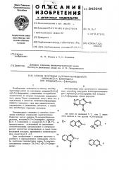 Способ получения 2-гетерилзамещенного имидазо(4,5-в) пиридина или имидазо(4,5-с)пиридина (патент 545646)