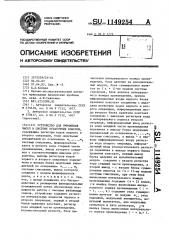 Устройство для умножения чисел в системе остаточных классов (патент 1149254)