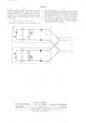 Вызывное устройство для спаренных телефонныхаппаратов (патент 221058)