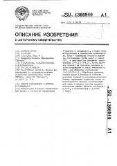 Способ определения 2-нафтола в сульфомассе (патент 1366940)
