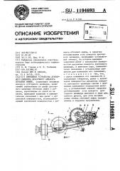 Приводное устройство дукторного цилиндра красочного аппарата печатных машин (патент 1194693)