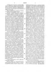 Струйно-абразивное сопло (патент 1632757)