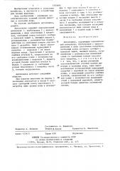 Автопоилка (патент 1303095)