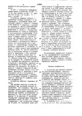 Устройство для выпойки молодняка сельскохозяйственных животных (патент 938860)