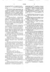 Штамм бактерий bacillus coagulans - продуцент рестриктазы всо ai (патент 1761804)