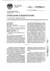 Устройство для измерения параметров полупроводников (патент 1733986)