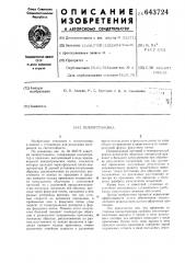 Гелиоустановка (патент 643724)
