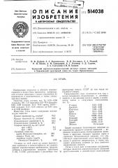 Сталь (патент 514038)