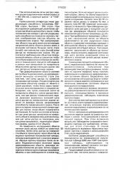 Способ получения и фиксирования картины муаровых полос (патент 1716323)