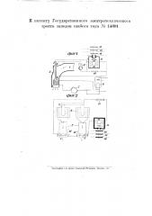 Устройство для предохранения машин, аппаратов и, особенно, анодов электрических ламп (патент 14691)