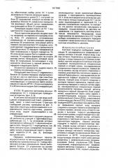 Система передачи сообщений (патент 1617668)