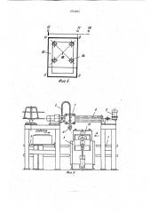 Устройство для сварки коробчатых конструкций (патент 1754383)