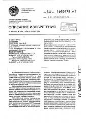Способ приготовления промотированного металлического катализатора (патент 1695978)