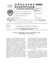 Способ определения степени наполнения кутка рыболовного трала рыбой (патент 186806)