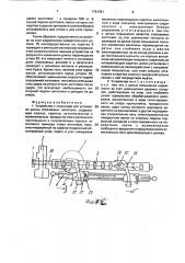 Устройство к ножницам для установки длины отрезаемых заготовок (патент 1761391)