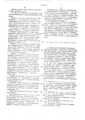 Секция вытеснительной гидротранспортной установки (патент 537911)