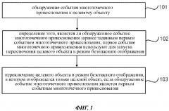 Способ и устройство для отображения целевого объекта (патент 2635904)