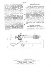 Станок для намотки электрическихкатушек (патент 815779)