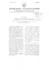 Усилитель двухстороннего действия (патент 71600)