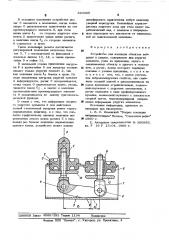 Устройство для изоляции объектов т вибрации и ударов (патент 524028)