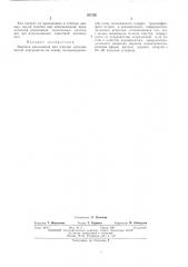 Моющая композиция для очистки металлической (патент 397536)