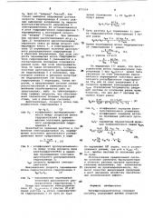 Электрогидравлическая следящая система (патент 875334)