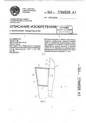 Циклон (патент 1766525)