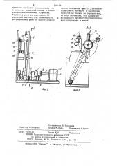 Устройство для перегрузки подвесок (патент 1191393)