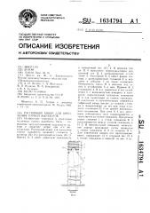Распорный анкер для крепления горных выработок (патент 1634794)