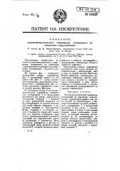 Ртутно-металлический термометр, основанный на изменении сопротивления (патент 10236)