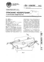 Накопитель для изделий (патент 1258797)