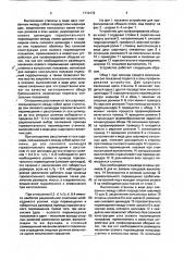 Устройство для профилирования ободьев колес (патент 1710172)