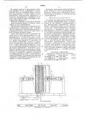 Установка для формования железобетонных изделий (патент 644623)