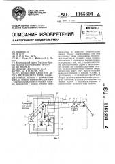 Подвесная канатная дорога маятникового типа (патент 1165604)