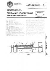 Устройство для формования трубчатых изделий из бетонных смесей (патент 1240602)