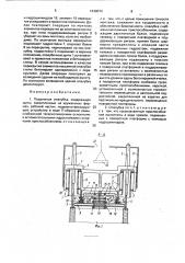 Подвижная опалубка (патент 1649074)