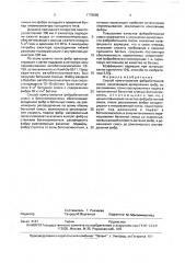 Способ приготовления фибробетонной смеси (патент 1778096)