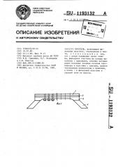 Питатель (патент 1193132)