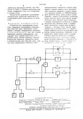 Устройство для меделирования потока газа (патент 515120)