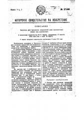 Баллон для хранения жидкостей или сжиженных газов под давлением (патент 27066)