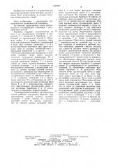 Пульсирующий конвейер с регулируемым шагом (патент 1240697)