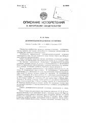 Дезинфекционно-душевая установка (патент 89090)