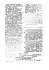 Устройство для совместной выработки тепла и электрической энергии (патент 1359452)