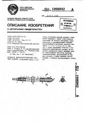 Тензометрический датчик усилий (патент 1006942)
