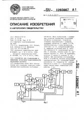 Устройство для стабилизации и измерения остаточной намагниченности постоянных магнитов (патент 1265667)